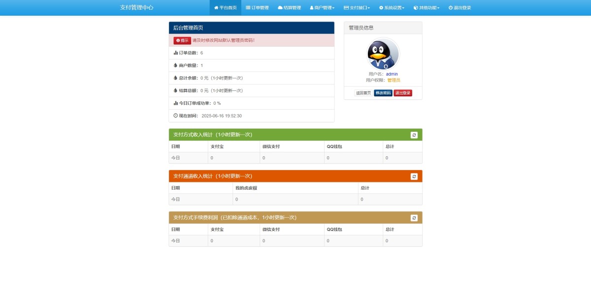 图片[2]-[亲测可用]彩虹聚合易支付最新版源码-即用库