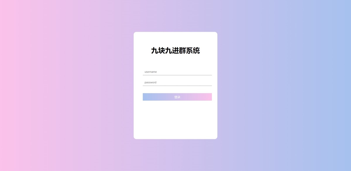 图片[1]-[亲测可用]流量掘金付费进群系统2.0-即用库