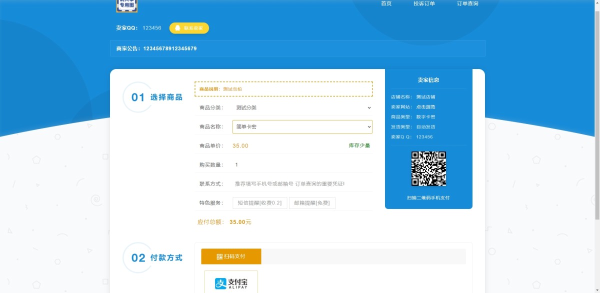 图片[4]-[亲测可用]价值3000企业级发卡网源码引导安装-即用库