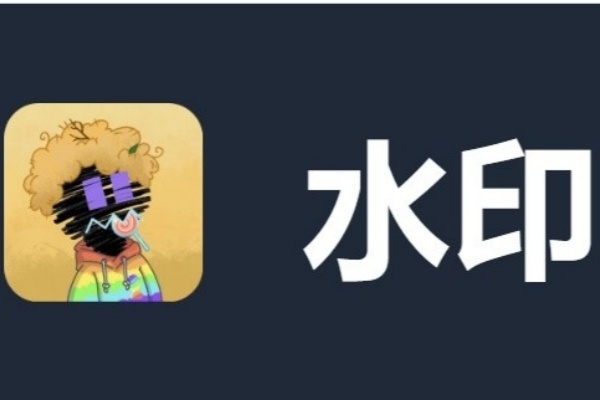 开源专业图片水印添加在线工具，在线小巧，纯本地浏览器运行，保护隐私，临时传图办公帮手-即用库