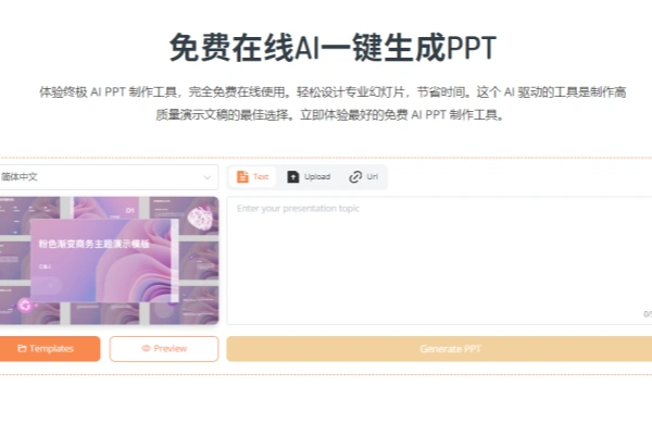 完全免费在线使用输入需求即可一键生成PPT素材轻松设计专业幻灯片-即用库