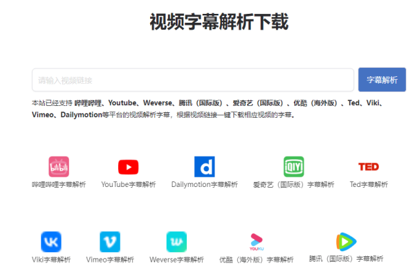 在线字幕处理神器！支持字幕在线翻译、提取、字幕生成、在线人声提取等，支持B站和youtube等平台-即用库
