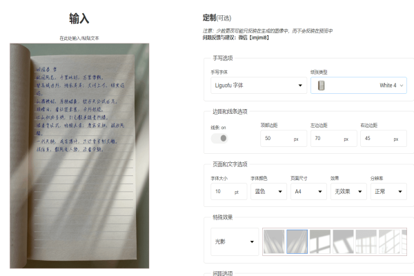 惊艳效果！一键生成手写体文稿，支持自定义字体、背景、光影等，在线使用，纯免费生成-即用库