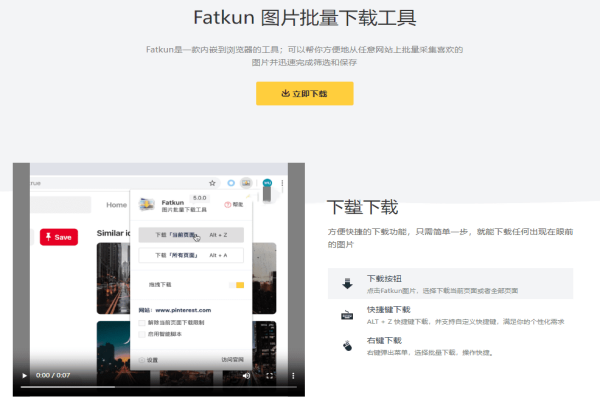 一键批量下载网页上的所有图片，个人觉得是目前体验最好的图片下载工具了-即用库