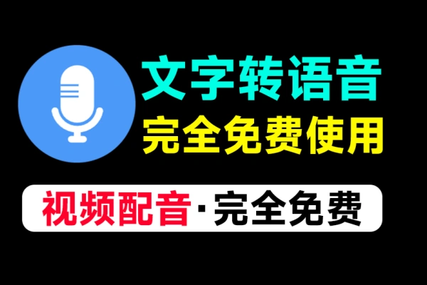 文字转语音Ai配音工具内置上100+种音色声音无需登录和付费即可使用-即用库