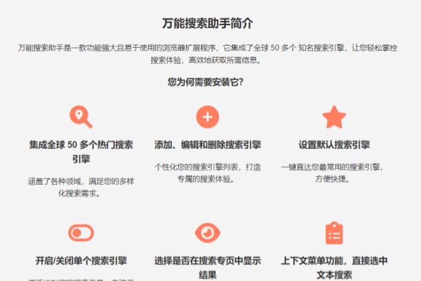 万能搜索助手 -探索全球信息掌控搜索体验-即用库