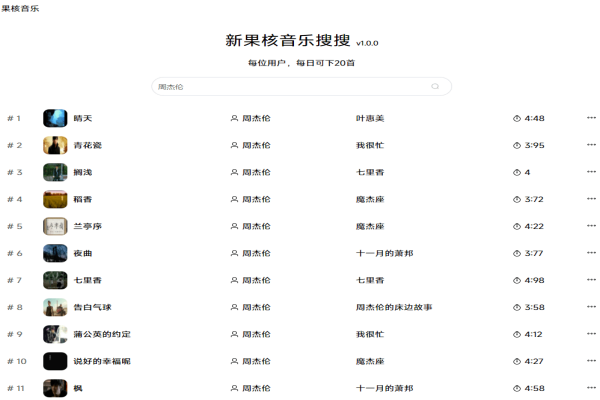 支持无损音质下载！免费音乐下载站，每日20首，完全免费，易用实用且界面美观-即用库