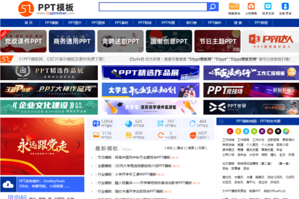 海量PPT素材免费下载，每日更新，分类清晰，免注册登录下载 51PPT模板-即用库