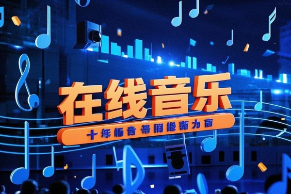 免费在线音乐下载站支持在线播放和下载无登陆和注册限制-即用库
