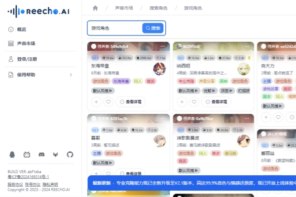 名人的声音输入文字就能直接生成语音-即用库