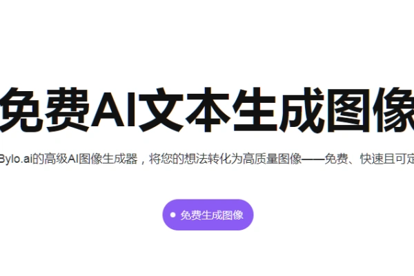 最佳免费AI图像生成器-即用库