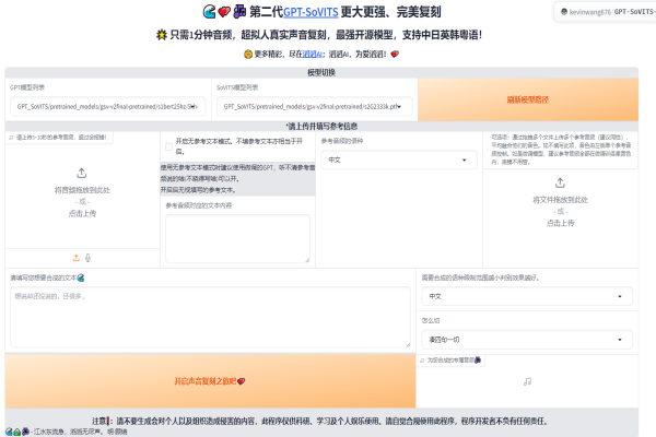 Ai人声克隆！只需3秒参考音频，一键开启真实声音复刻，支持中日英韩粤语，无需任何训练！-即用库