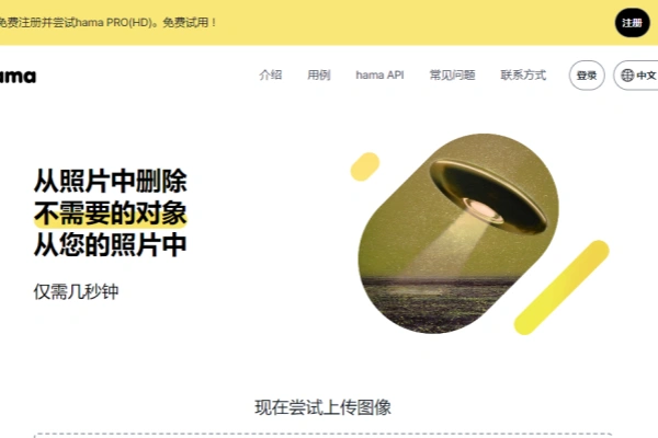免费在线 AI去除照片元素工具-即用库