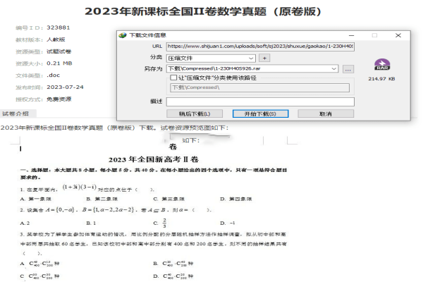 免费获取小、初、高等级别的语文、数学、英语等各科试卷和考试试卷！教师家长必备试卷网站-即用库