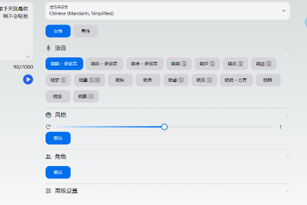 免费Ai文字转语音工具，在线配音神器！支持多语音多音色，多人物配音，免费在线使用-即用库