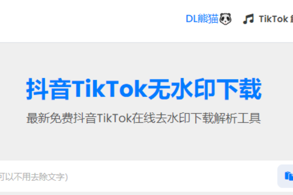 在线抖音TikTok等国外视频去水印下载解析工具-即用库