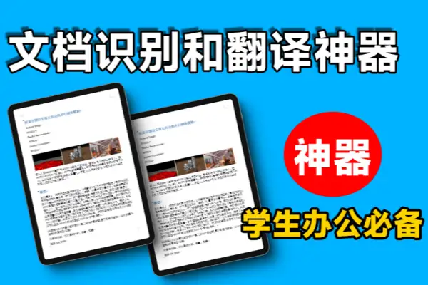 AI直接搞定PDF文献在线翻译文档表格一键识别提取-即用库