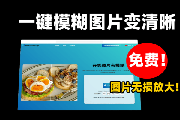 Ai图片无损放大与清晰增强工具老照片变清晰工具-即用库