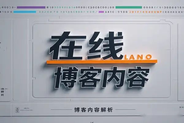 文捕工具：在线博客内容解析下载利器，多平台多格式一键搞定！-即用库