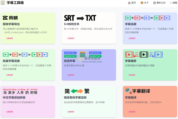 支持剪映字幕处理工具！支持剪映字幕导出，字幕合并，字幕拼接等众多功能，免费使用-字幕工具箱-即用库
