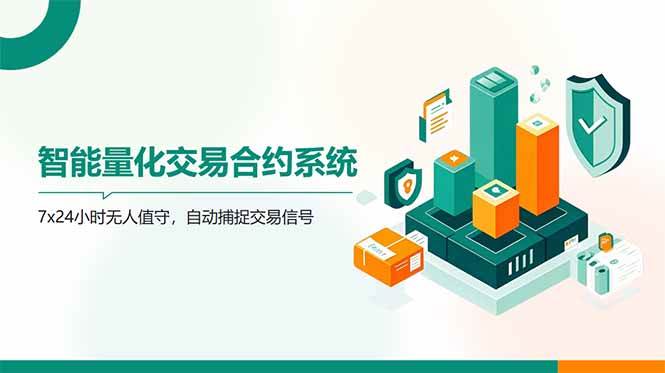 14785AI量化全自动挂机撸金-即用库