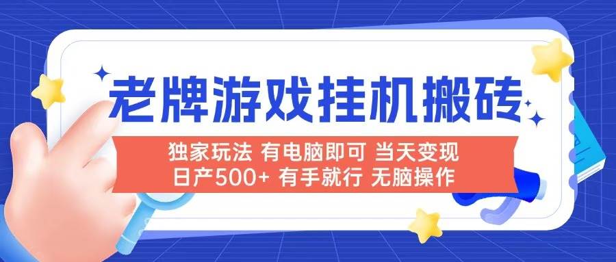 14992老牌游戏搬砖，非常简单，当天见收益 有电脑就可以做，无需人工日产500+-即用库