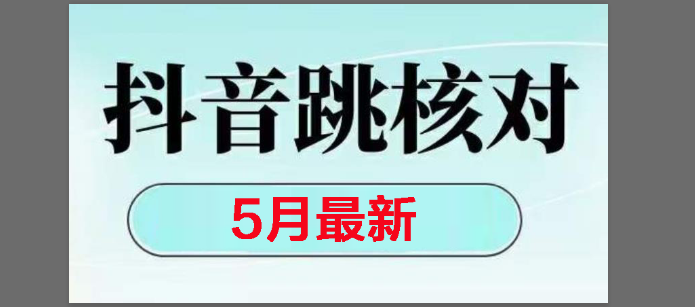 149222025最新抖音注册，跳核对，回复不了消息等解决方法-即用库