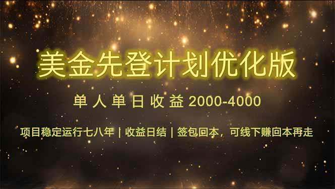 14802连续7-8年创单日收益冠军项目，日收益$600-1200-即用库