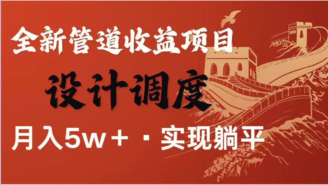 14760暴利项目，每天被动收益1500+，长期管道收益！0成本自己做老板！-即用库